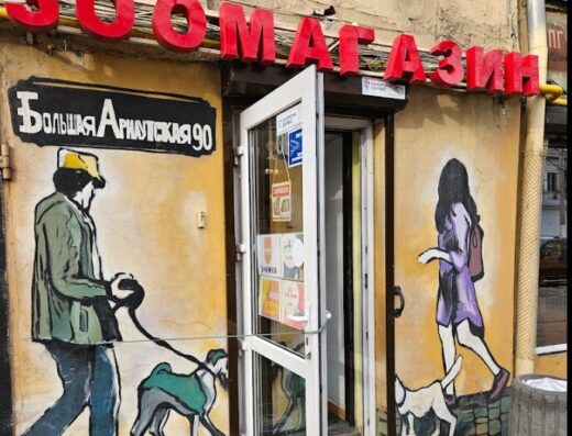 Зоомагазин “Котопес”