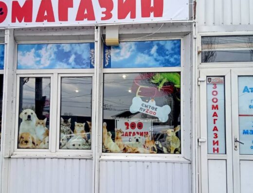 Зоомагазин “Сите пуzoo”
