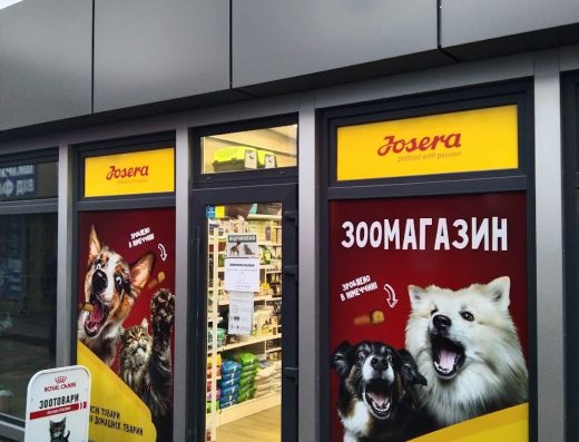 Зоомагазин “ANIMAL KINGDOM”