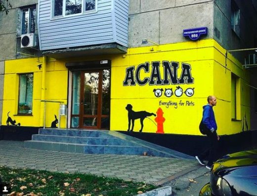 Зоомагазин “ACANA”