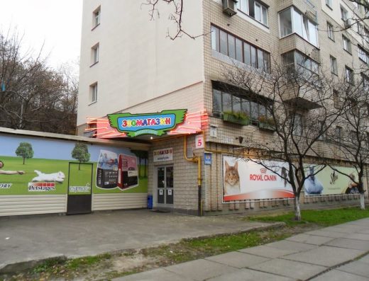 Зоомагазин “ЗооВетДом”
