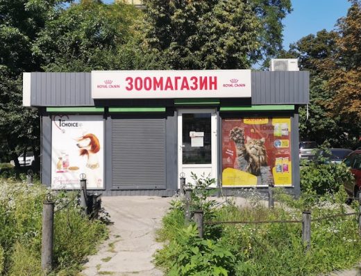 Зоомагазин “ANIMAL KINGDOM”