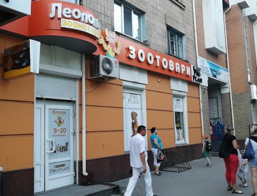 Зоомагазин “Леопольд”