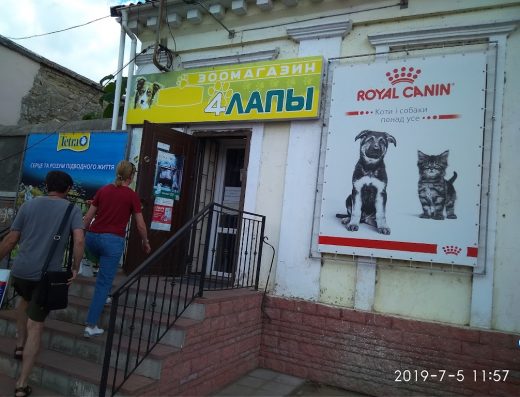 Зоомагазин “4 Лапи”