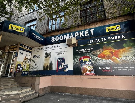 Зоомагазин “Золота Рибка”