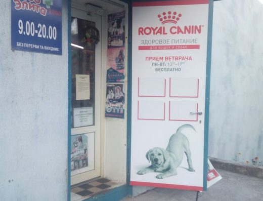 Зоомагазин “ЗооЕліта”