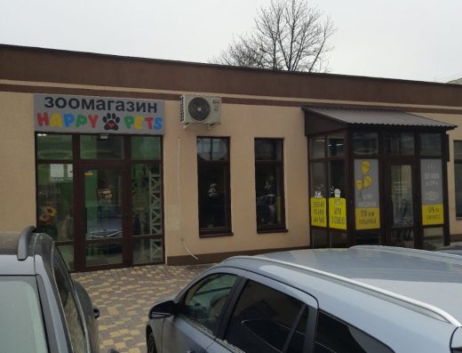 Зоомагазин “Happy Pets”