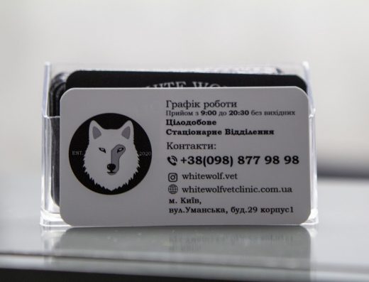 Ветеринарна клініка “Білий Вовк”