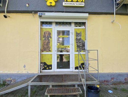 Зоомагазин “Тоббі”