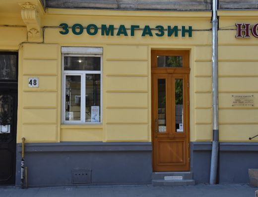 Зоомагазин “Своє Місце”