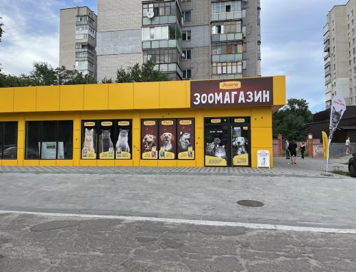 Зоомагазин «Твій Улюбленець»