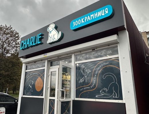 Зоомагазин “Charlie”