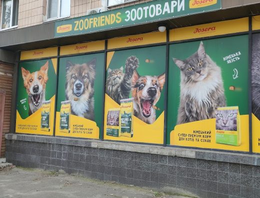 Зоомагазин “Зоофренд”