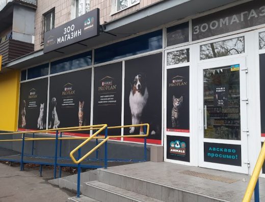 Зоомагазин “Animals”