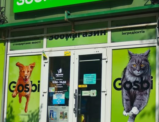 Зоомагазин “Пушок”