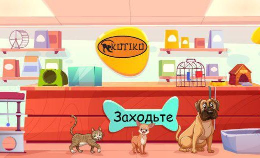 Зоомагазин “Kotiko”