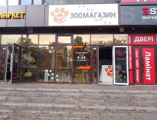 Зоомагазин та Грумінг-салон “Лапа”