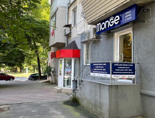 Зоомагазин “Monge”