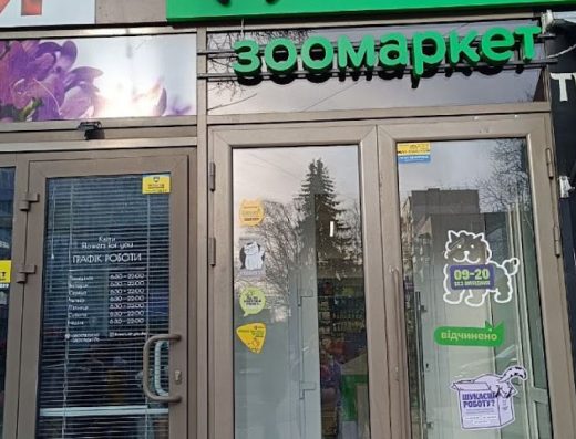 Зоомаркет “MasterZoo”