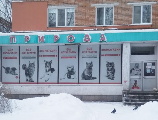 Зоомагазин “Природа”