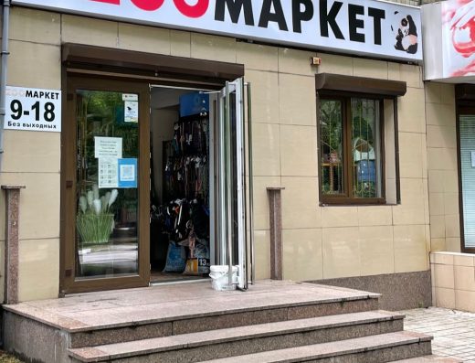 Зоомагазин “ZооМаркет”