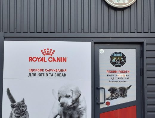 Зоотовари “ZOO FUN”