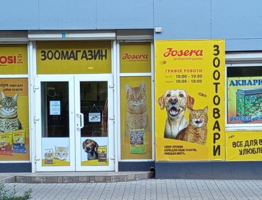 Зоомагазин “ZOOМАГІЯ”