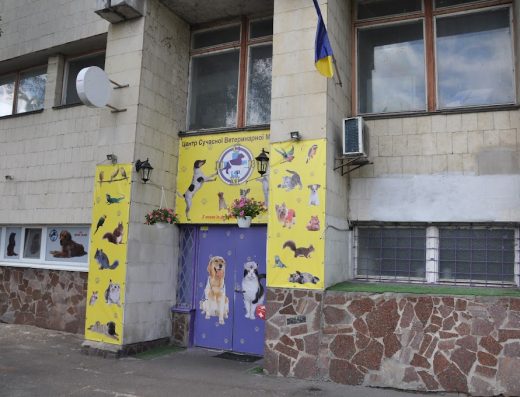 Ветеринарна клініка “Центр сучасної ветеринарної медицини”