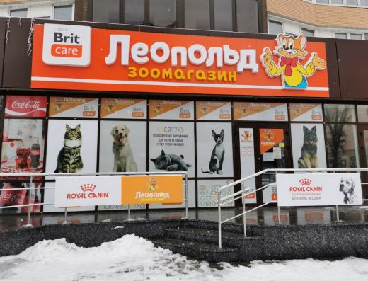 Зоомагазин “Леопольд”