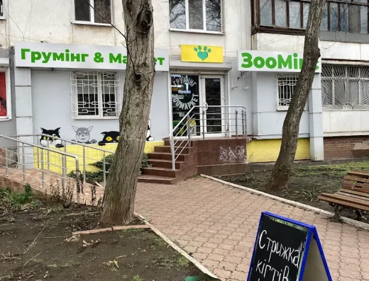 Грумінг-салон та зоомагазин “ЗооМікс”