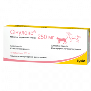 Сінулокс таблетки Zoetis 250 мг, 10 таблеток