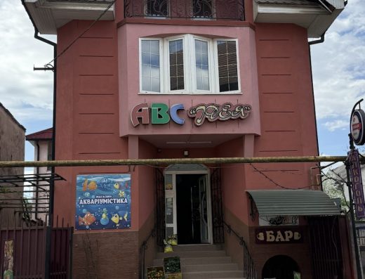 «Акваріумістика» Хуст зоомагазин