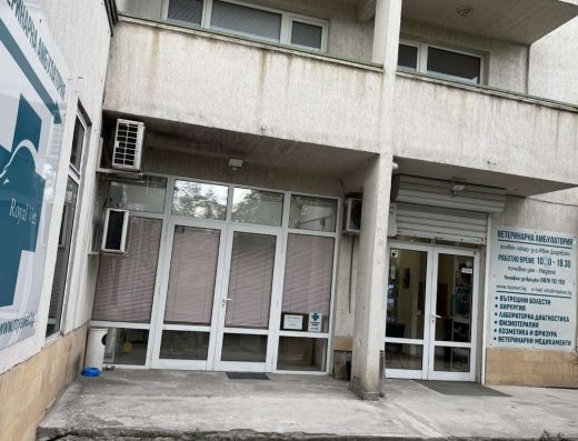 Ветеринарна клиника“ Роял вет“