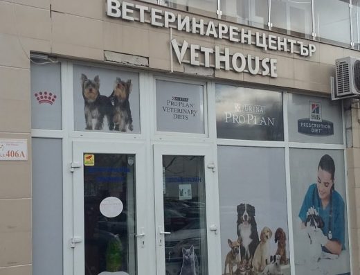 Ветеринарна клиника “Вет Хаус”