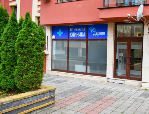 Ветеринарна клиника „Дарвин“
