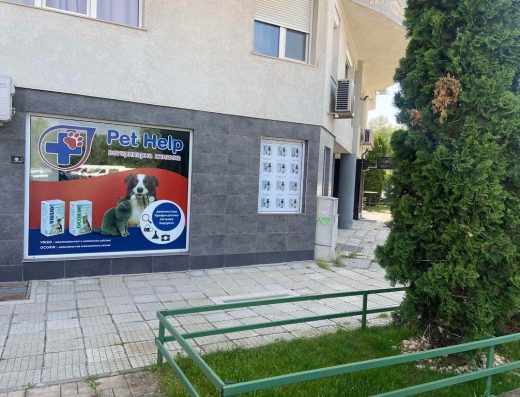 Ветеринарна клиника „ПетХелп“
