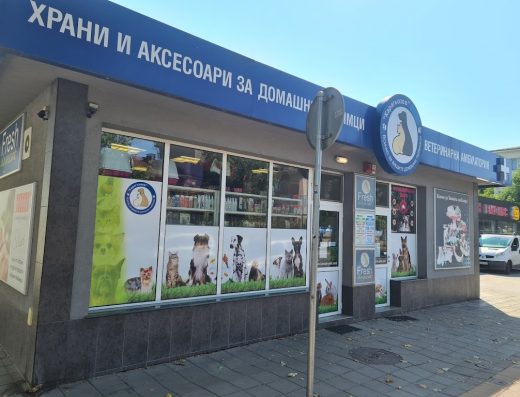 Ветеринарна амбулатория и зоомагазин „Карагьозов“ – до Ескалибур