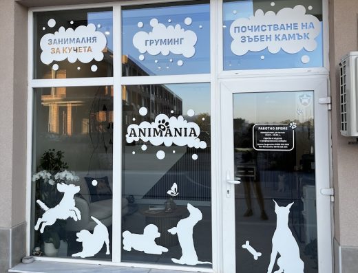 Груминг салон „Animania“