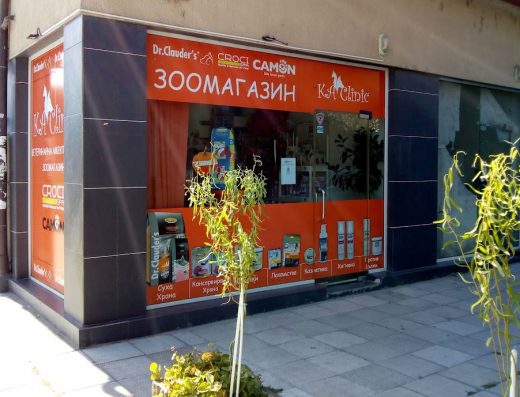 Ветеринарна амбулатория „KA Clinic“