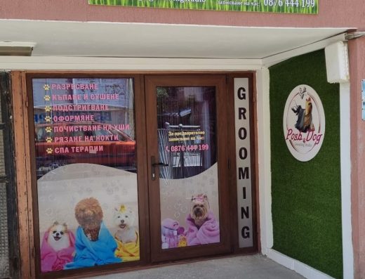 Груминг студио „Posh Dog“