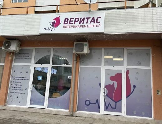 Ветеринарен център „Веритас“