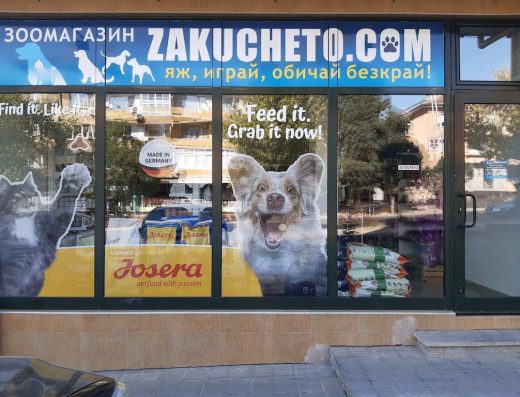 Зоомагазин „Zakucheto.com“