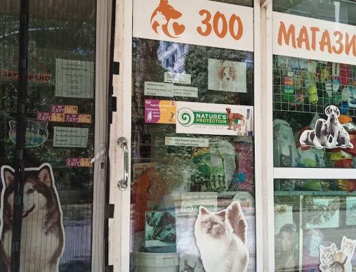 Зоомагазин