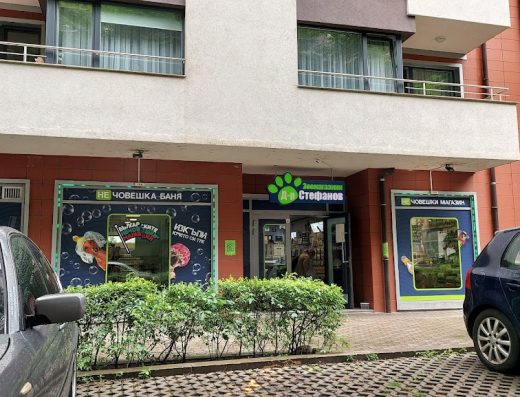 Зоомагазин Д-р Стефанов - Нечовешки магазин