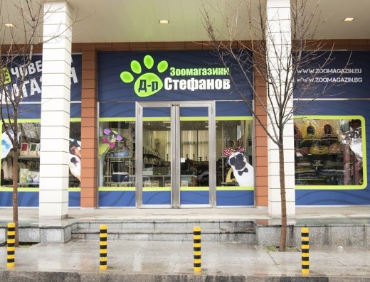 Зоомагазин Д-р Стефанов - Нечовешки магазин