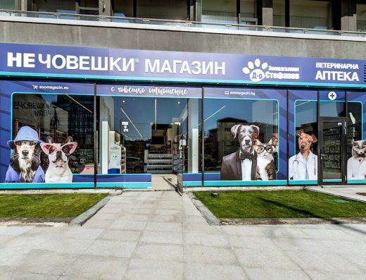 Зоомагазин Д-р Стефанов - Нечовешки магазин