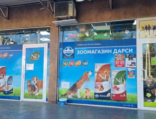 Зоомагазин „Дарси“