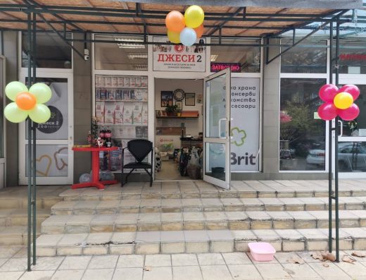 Зоомагазин „Джеси 2“