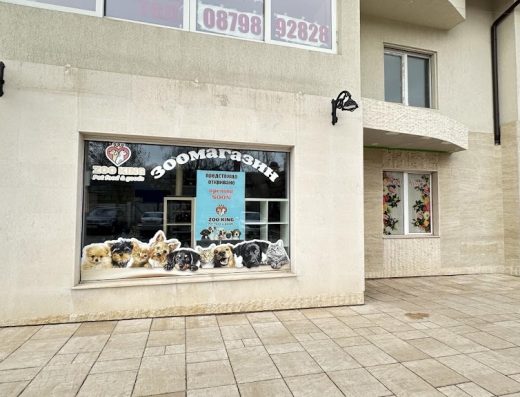 Зоомагазин и ветеринарна клиника ЗООКИНГ