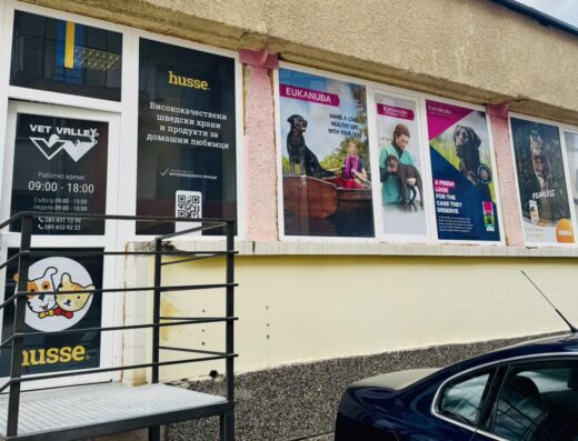 Ветеринарна клиника д-р Паун Лазаров и зоомагазин „Vetvalley“